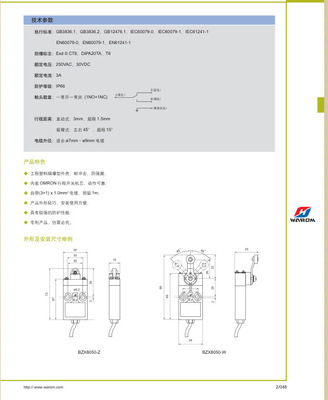 上海華榮防爆電器 BZX8050防爆防腐行程開關 專業(yè)守護工業(yè)安全
